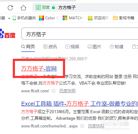 方方格子Excel工具箱如何下载安装？