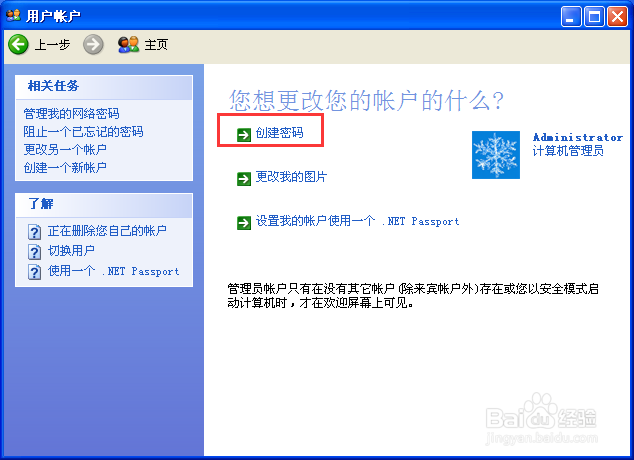 如何为电脑账户创建密码