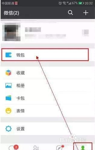 微信如何充值公交卡