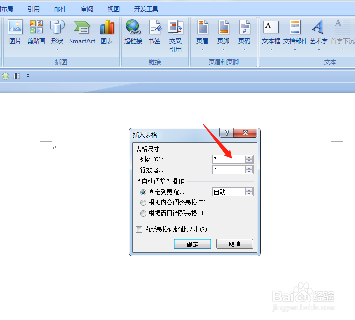在Word中制作日历的详细步骤