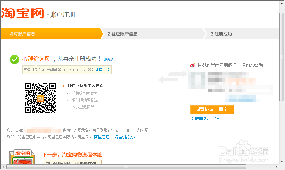 如何申请注册淘宝账号