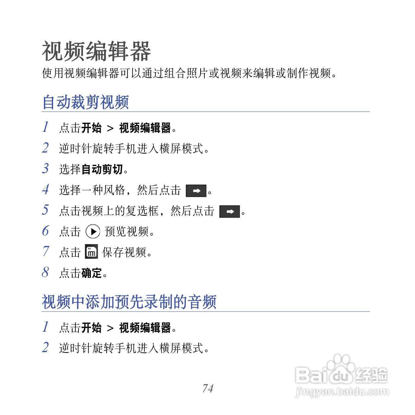 三星GT-I8000U手机使用说明书:[8]