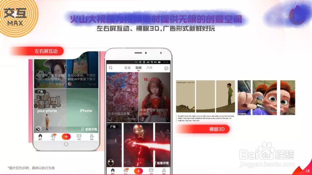 火山小视频大视窗广告，有何优势？