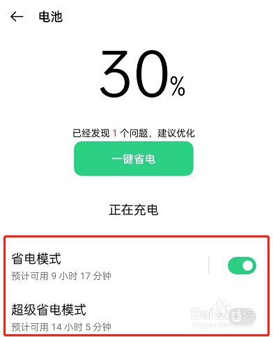OPPOk9s手机怎么开启省电模式