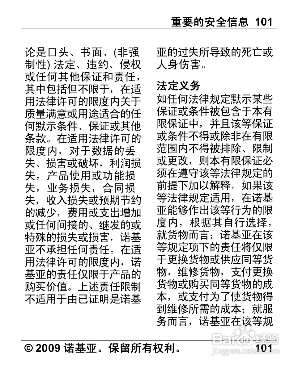 诺基亚Nokia 7230手机使用说明书:[11]