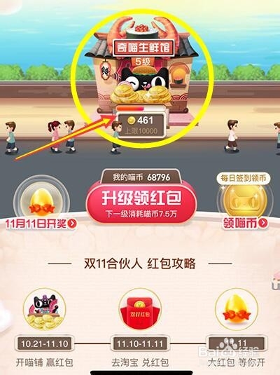 双11喵铺怎么获得喵币?