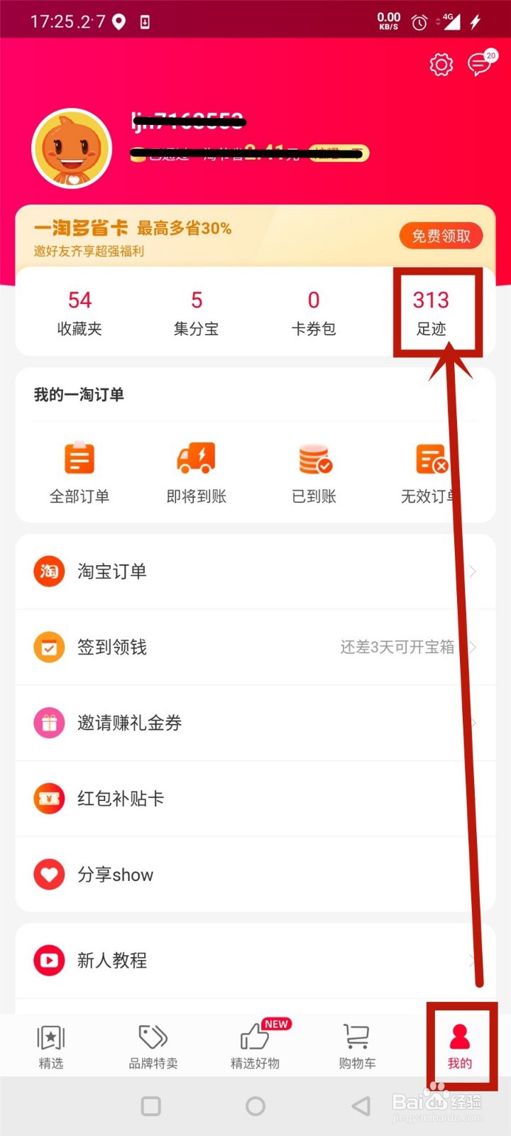 一淘如何查看历史浏览商品