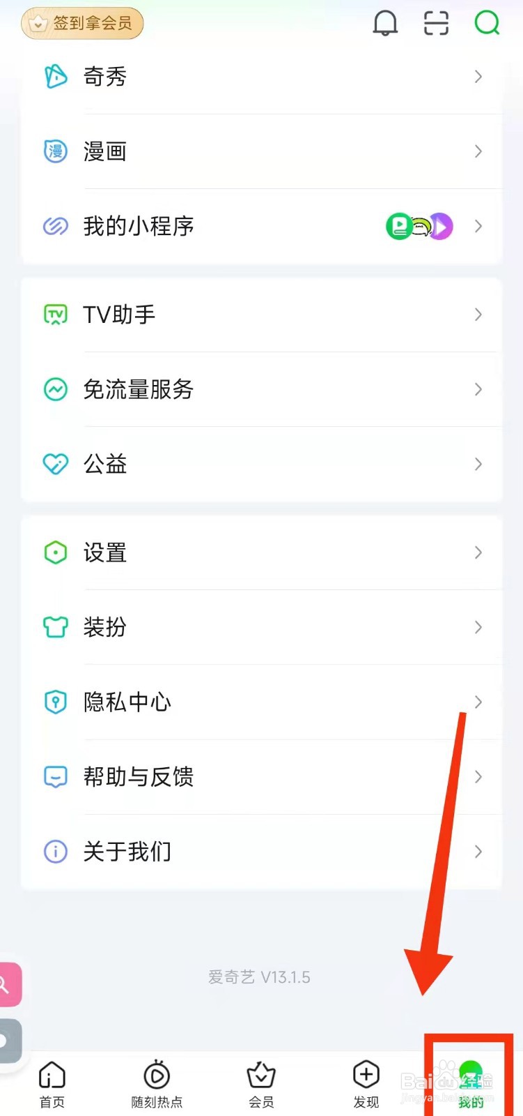 怎样设置爱奇艺软件的“文字大小”
