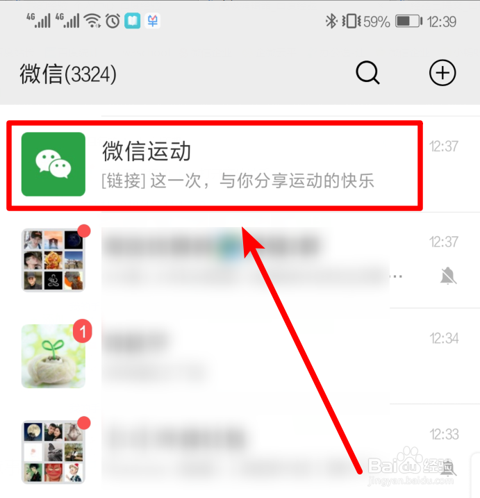 微信运动步数怎么不让别人看到