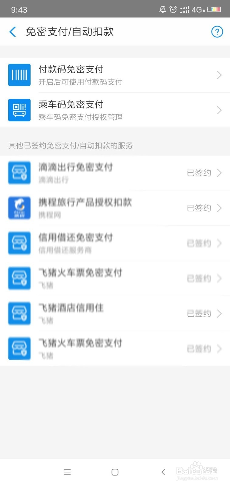 支付宝怎么关闭免密支付