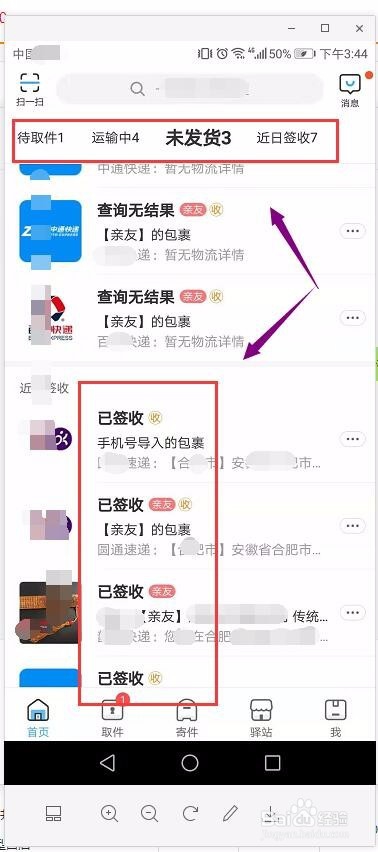 怎么给不同的快递代收点评论？菜鸟裹裹打分