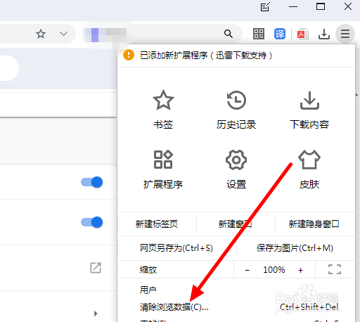 关闭飞象浏览器时怎么能自动清理浏览数据