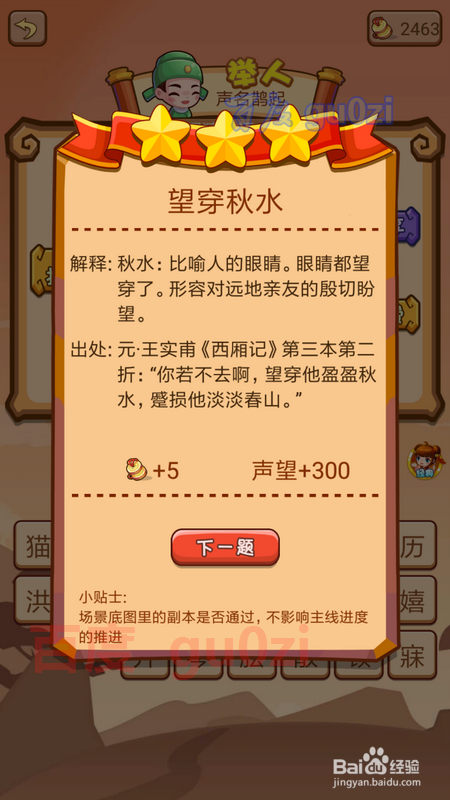 疯狂猜成语2 会试22-24关攻略