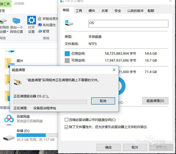 win10系统C盘满了怎么办(磁盘清理)