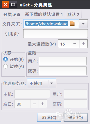 ubuntu如何安装下载工具uget+aria2