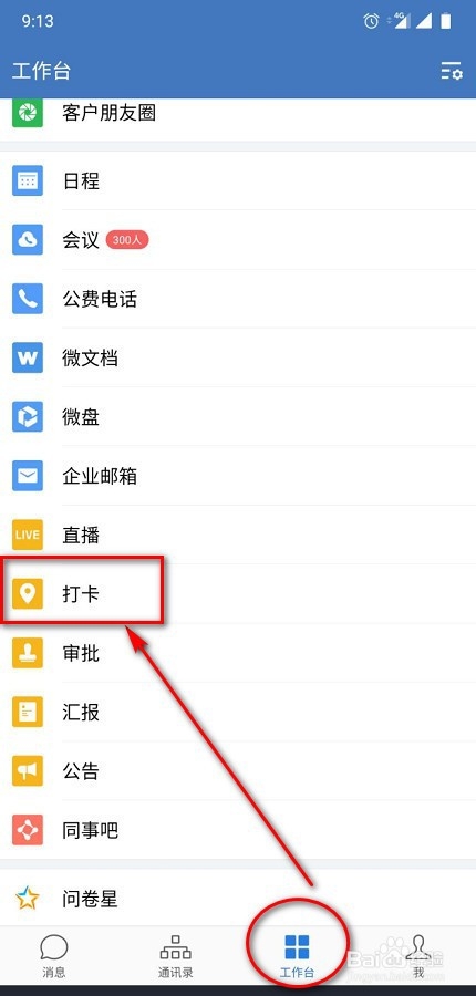 企业微信怎么查看打卡记录