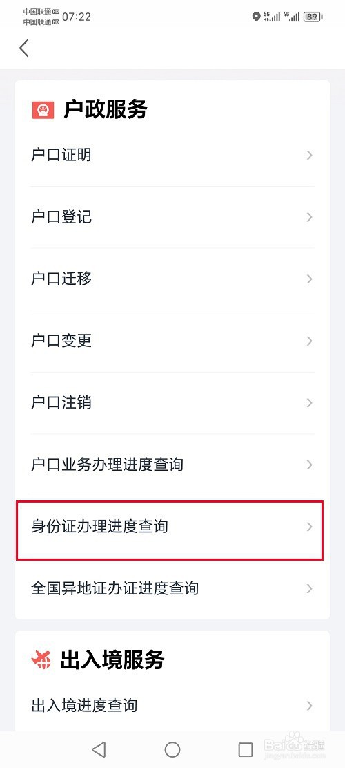 鄂汇办app怎么查询身份证办理进度信息