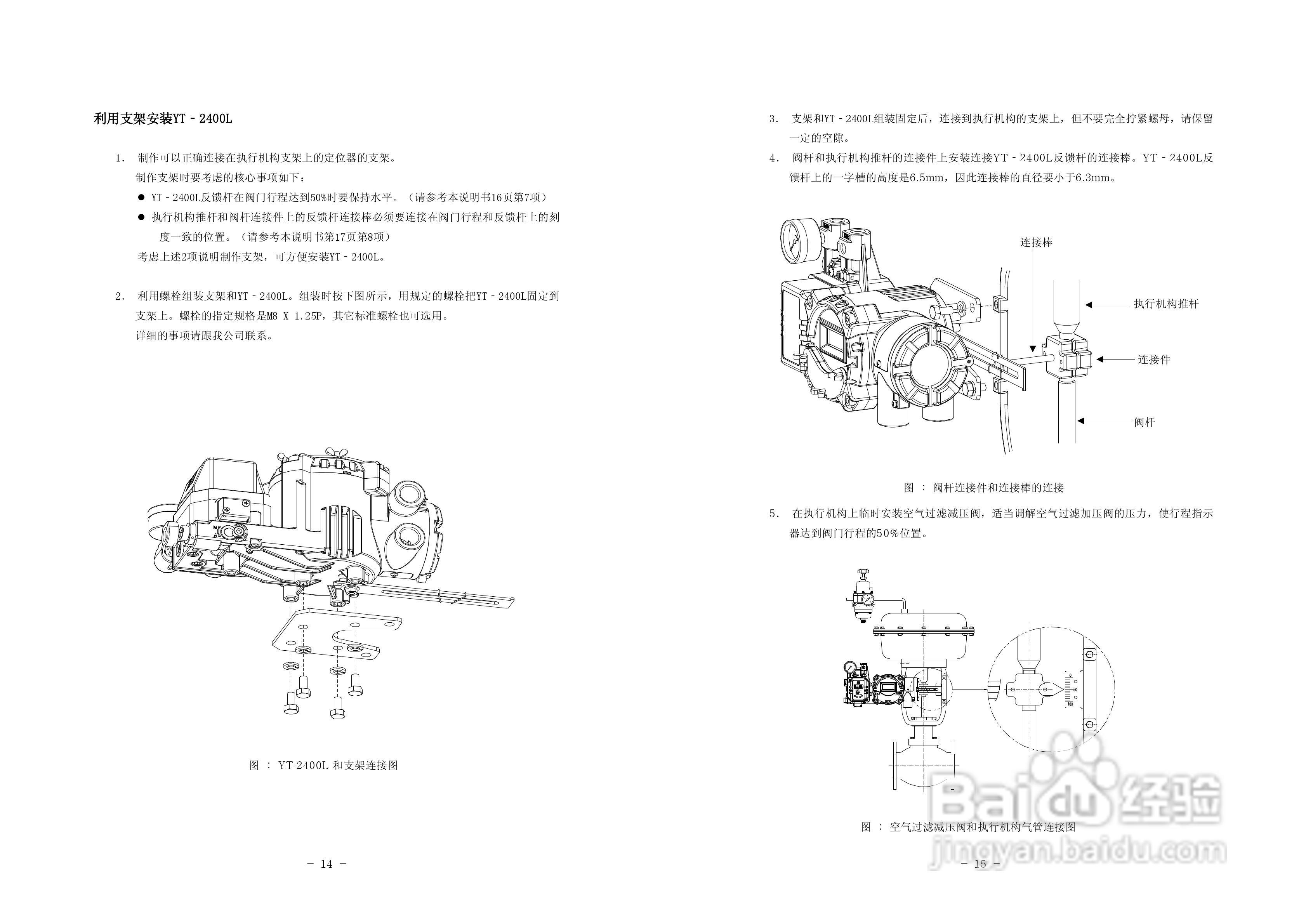 YTC 智能阀门定位器YT-2400系列使用说明书:[1]