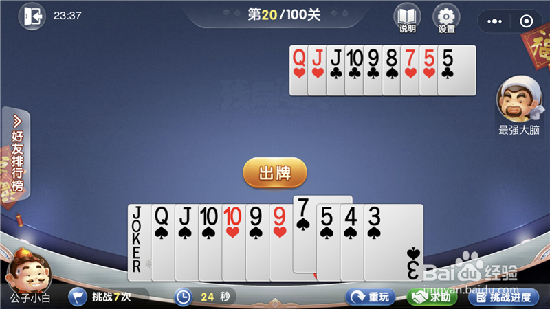 微信欢乐斗地主残局闯关4月第20关攻略