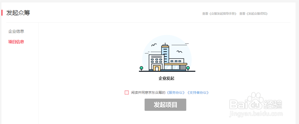 京东众筹发起流程？