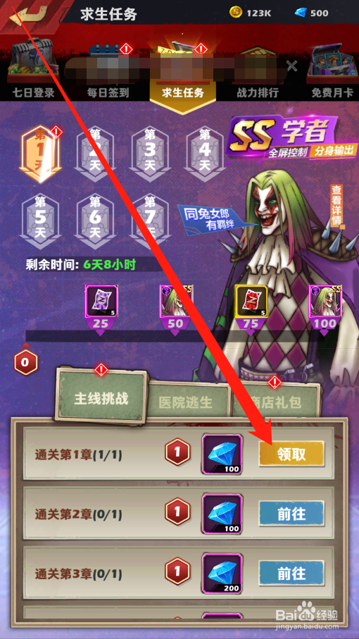 坍塌世界如何领取求生任务奖励