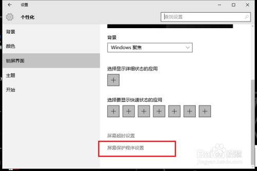 怎么关闭电脑自动屏保 百度经验 怎么关闭电脑自动屏保 百度经验
