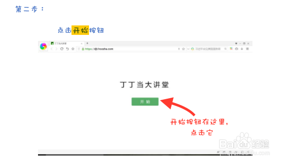 如何使用丁丁当app的大讲堂功能