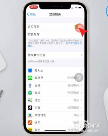 苹果手机怎么关闭定位服务