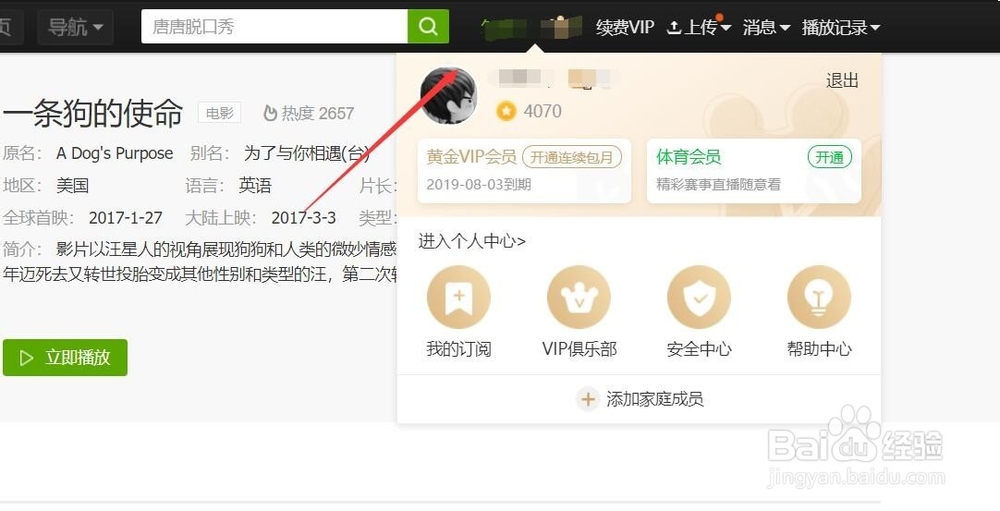 爱奇艺网页版如何关注频道