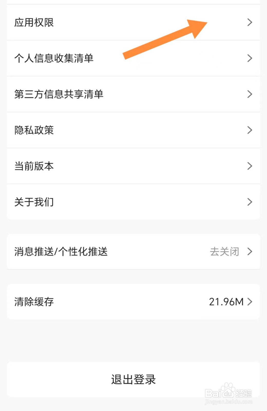 壹品仓如何查看应用权限
