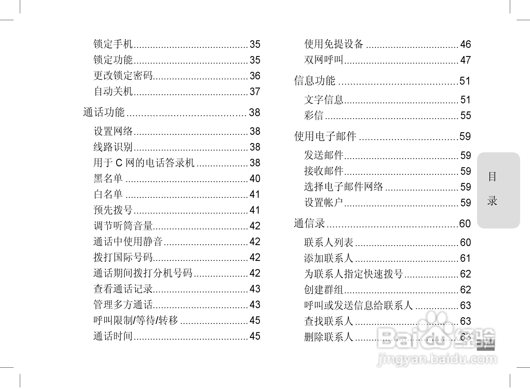 摩托罗拉A1890手机使用说明书:[1]
