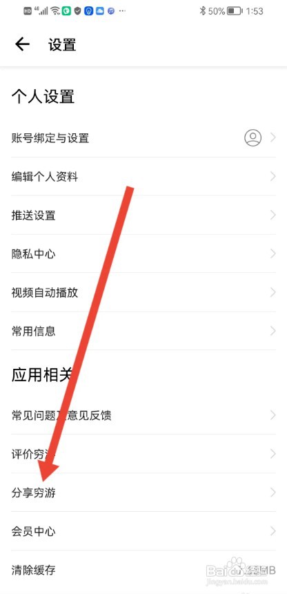 穷游APP分享给好友如何操作