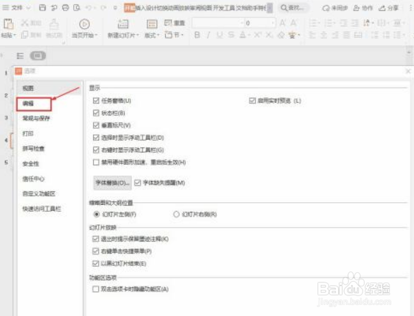 PPT如何设置撤销步数