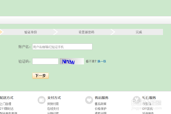 京东商城登录密码忘了怎么办,如何找回和修改