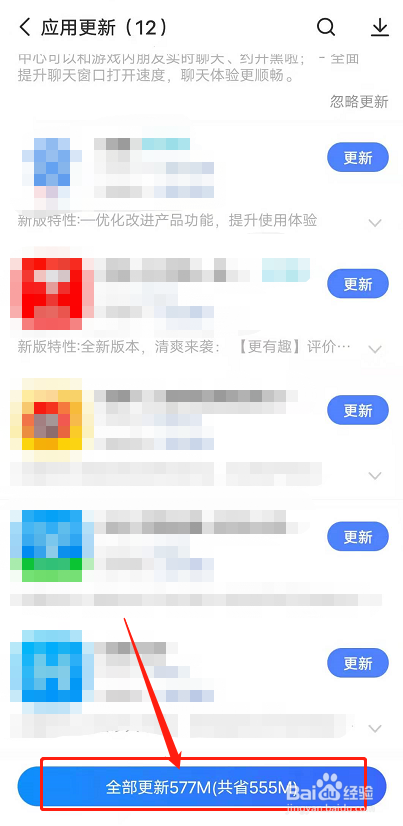 怎么查看手机软件是否需要更新