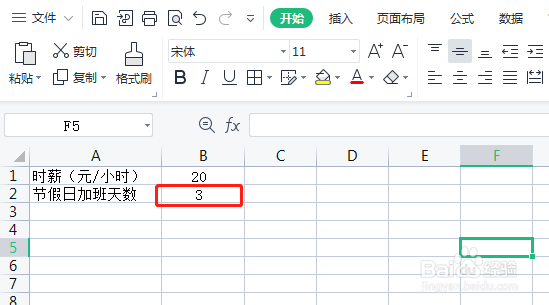 法定节假日工资计算方法（excel）