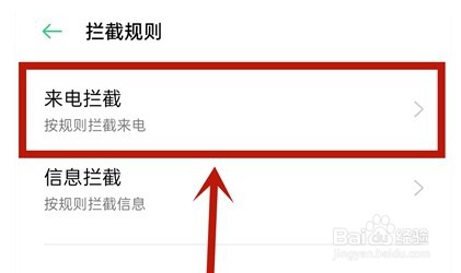 oppok9s手机怎么设置陌生号码拦截