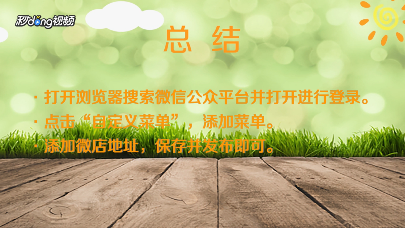 微店如何绑定微信公众账号