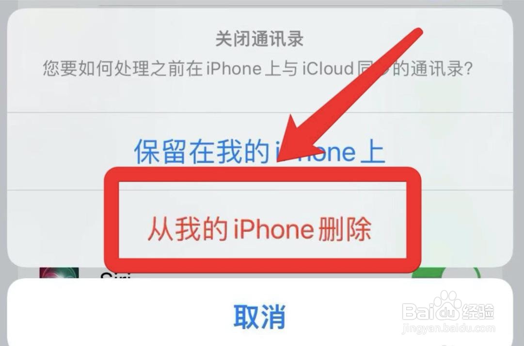 苹果手机如何全部删除通讯录?