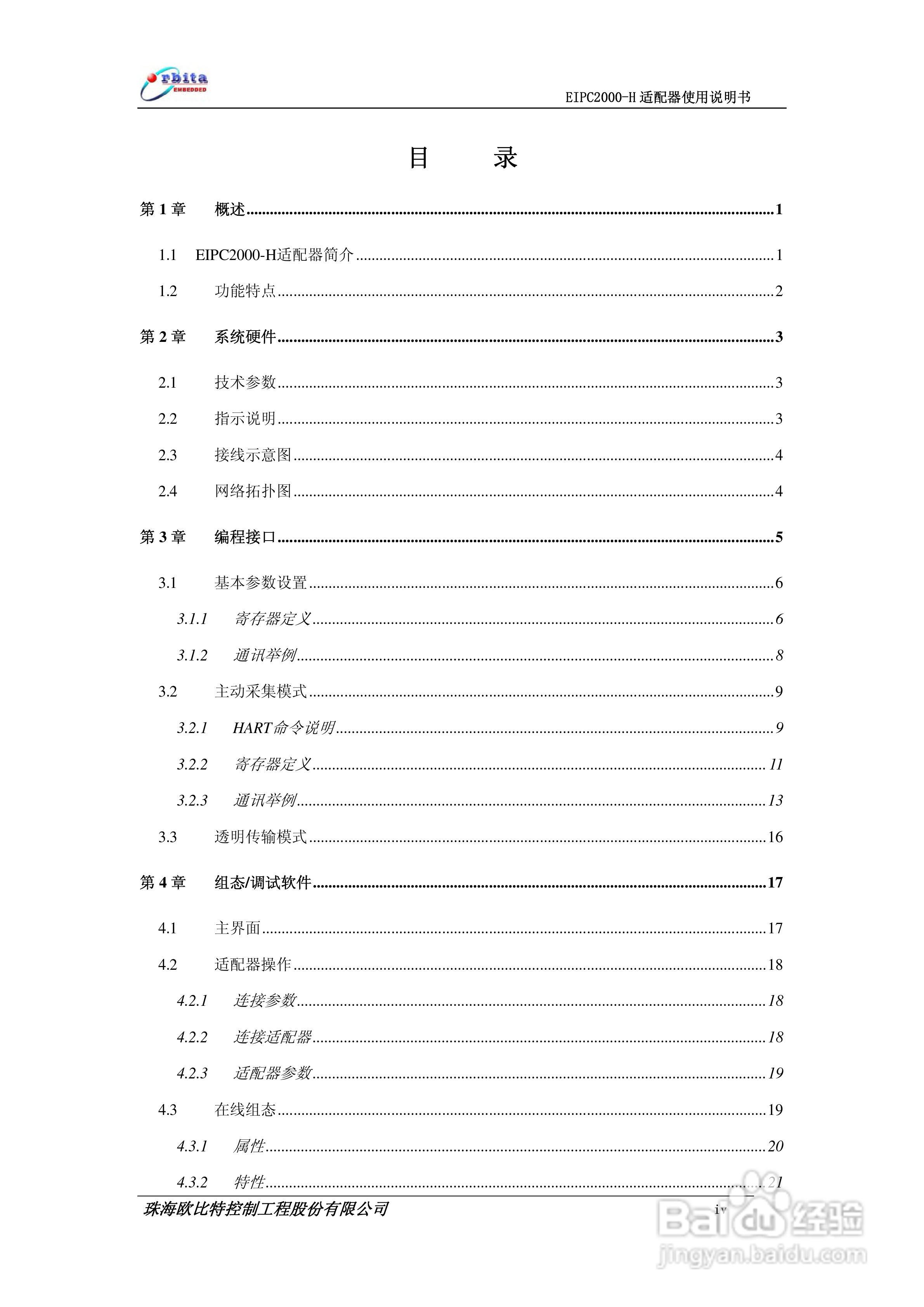 EIPC2000-H适配器使用说明书:[1]