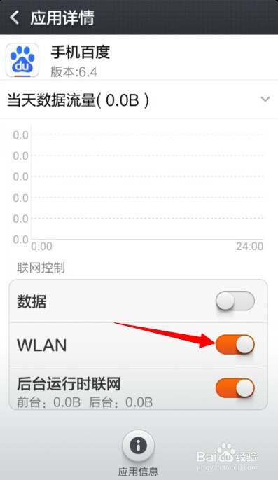 小米手机禁止WLAN联网怎么办