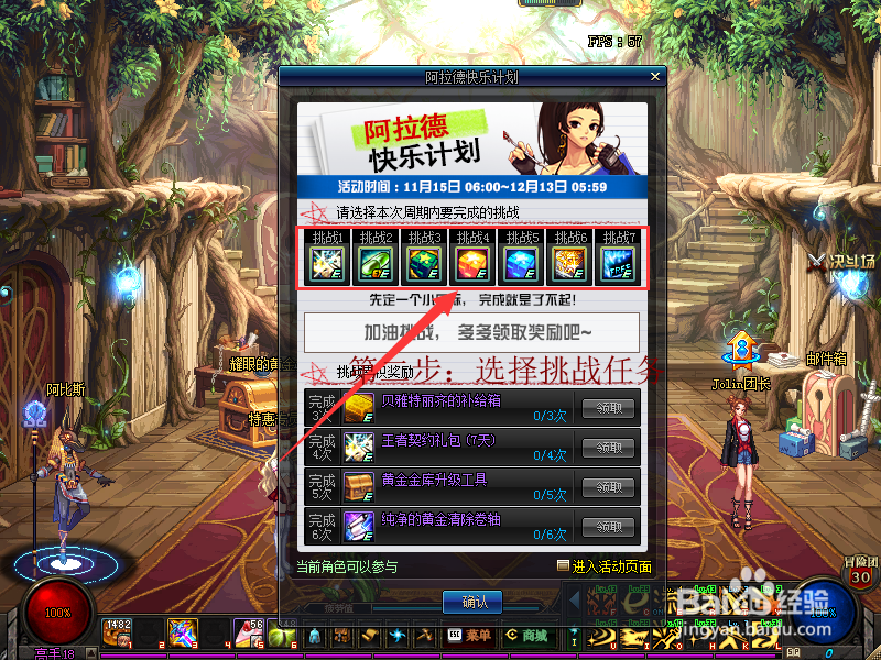 dnf四天一挑战怎么做