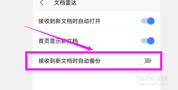 手机WPS上面怎么开启接收到文档时自动备份