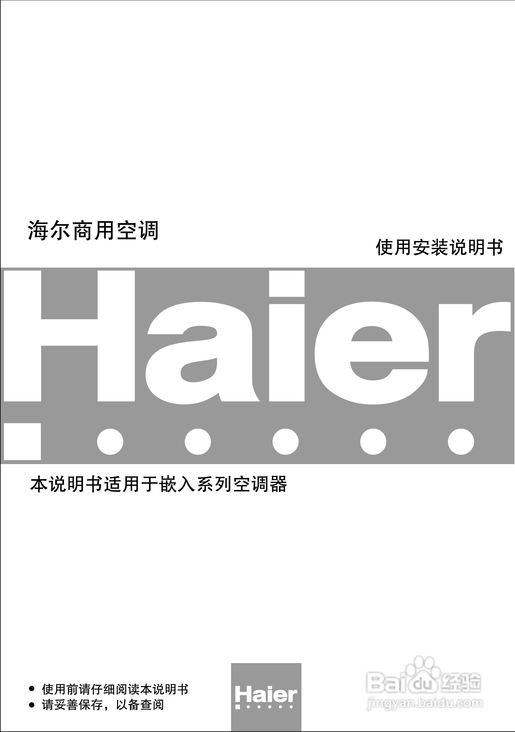 海尔商用空调KF(R)-710W/D使用安装说明书:[1]
