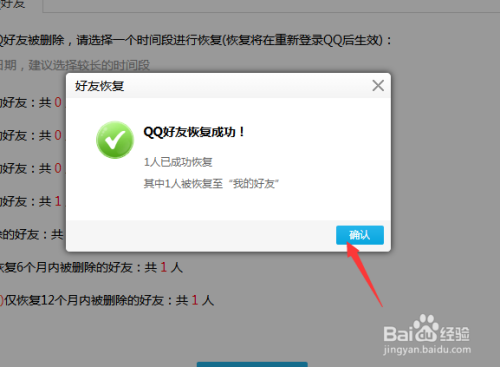 如何恢复QQ删除的好友名单