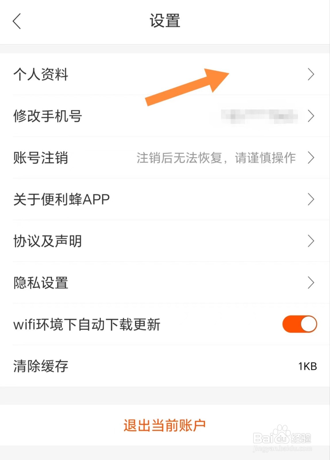 便利蜂如何查看昵称