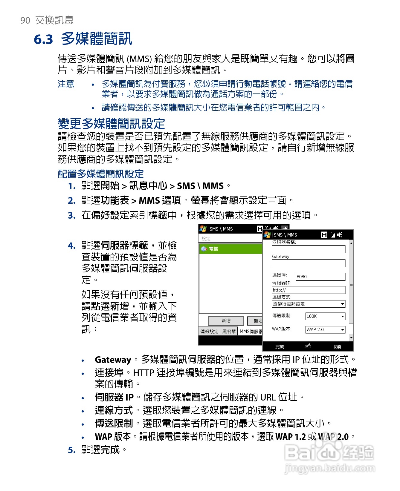 多普达HTC Touch Diamond手机使用说明书:[9]