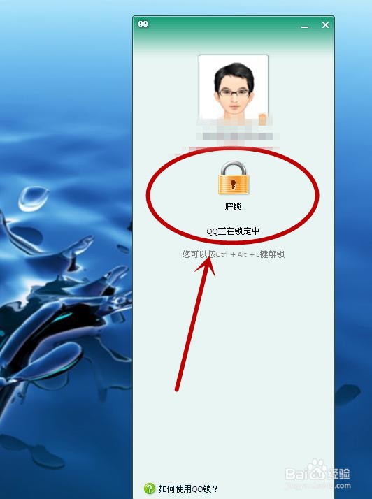 如何设置PC版QQ自动锁定