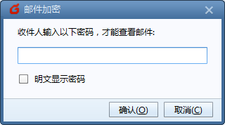 foxmail发送的邮件怎么加设密码