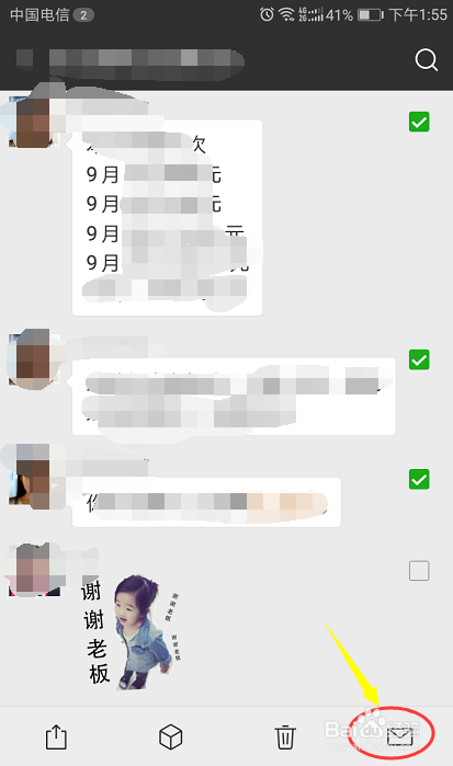 如何使用邮箱转发微信聊天记录
